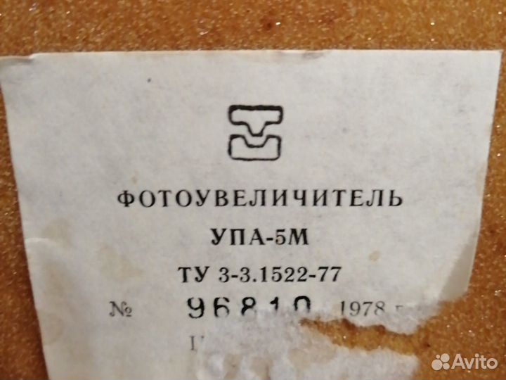 Фотоувеличитель упа-5м