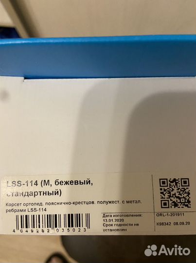 Корсет поясный