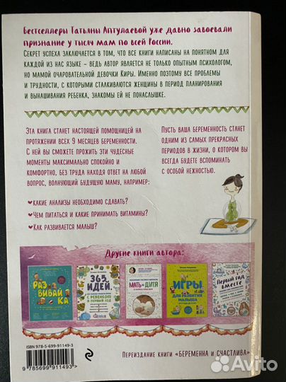 Книга для беременных