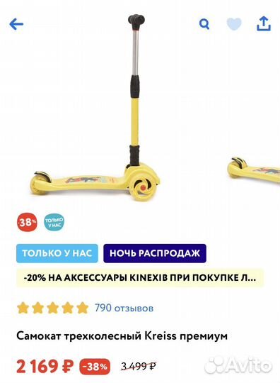 Самокат трехколесный детский