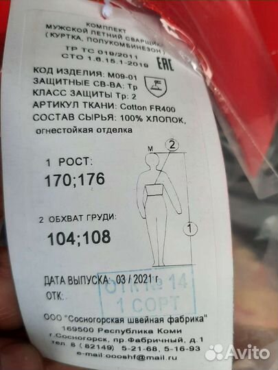 Костюм сварщика летний