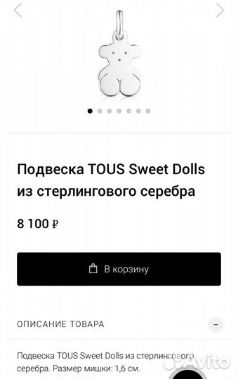 Tous Sweet Dolls подвеска из серебра 1,6см