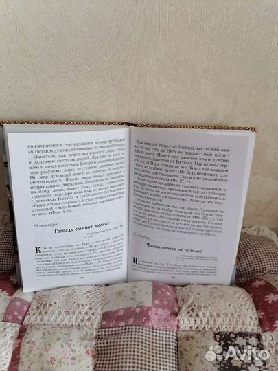 Дневник православного священника