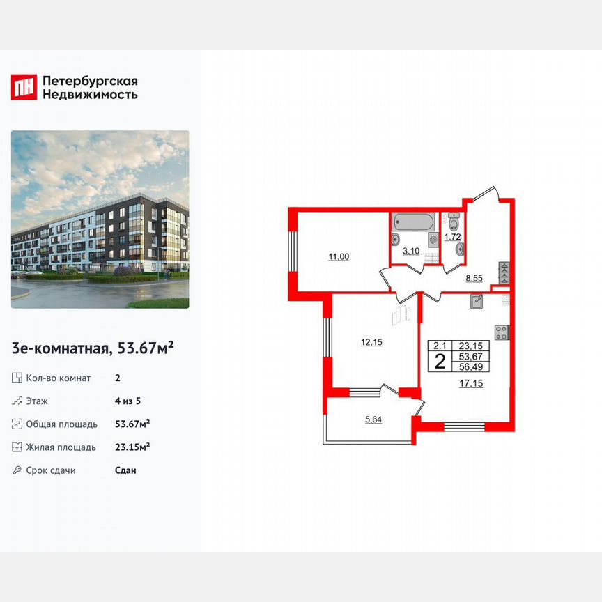 2-к. квартира, 53,7 м², 4/5 эт.