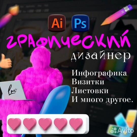 Графический дизайнер / визитки листовки