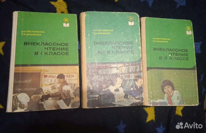 Книги для внеклассного чтения СССР