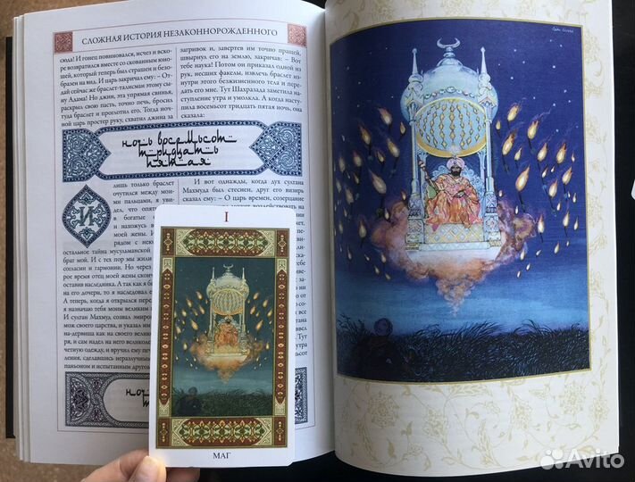 Таро 1001 ночь + книга