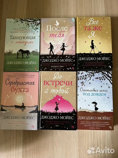 Джоджо Мойес