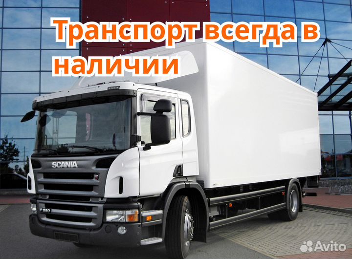 Грузоперевозки межгород догруз