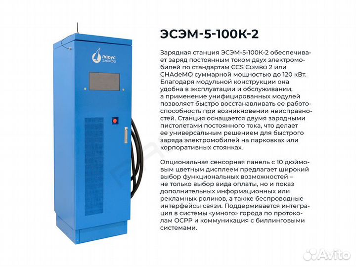 Зарядная станция для электромобилей эсэм-5-100К-2