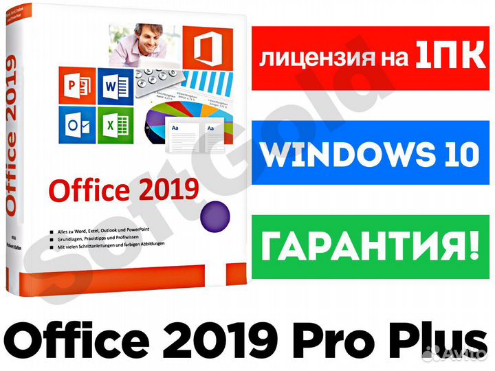 Ms Office 2019 / Активировать Office 2019
