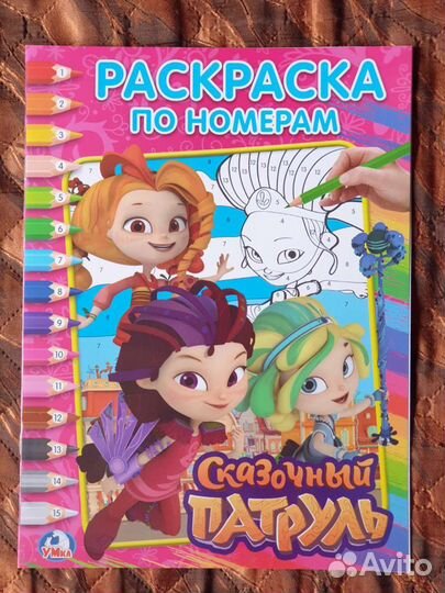 Сказочный патруль