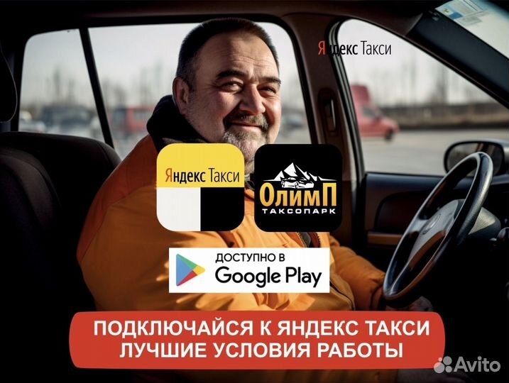 Работа в такси