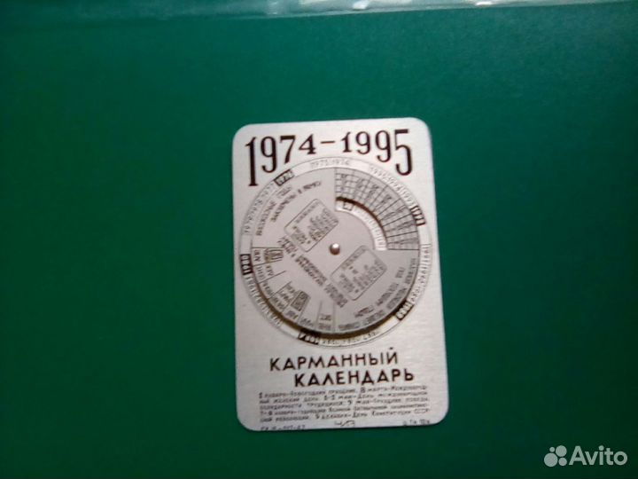 Лот 23. Календарик алюминиевый