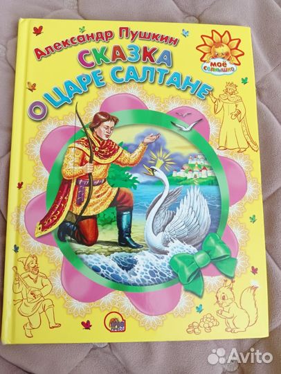 Сказка