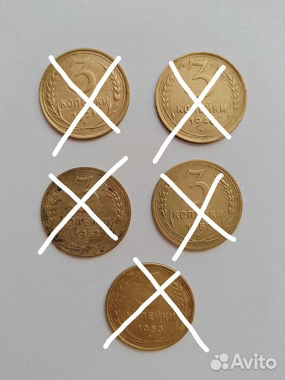 3 копейки 1950