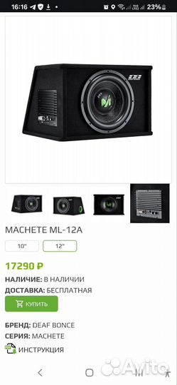 Активный сабвуфер