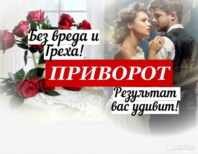 Приворот,гадание,гадалка,обучение