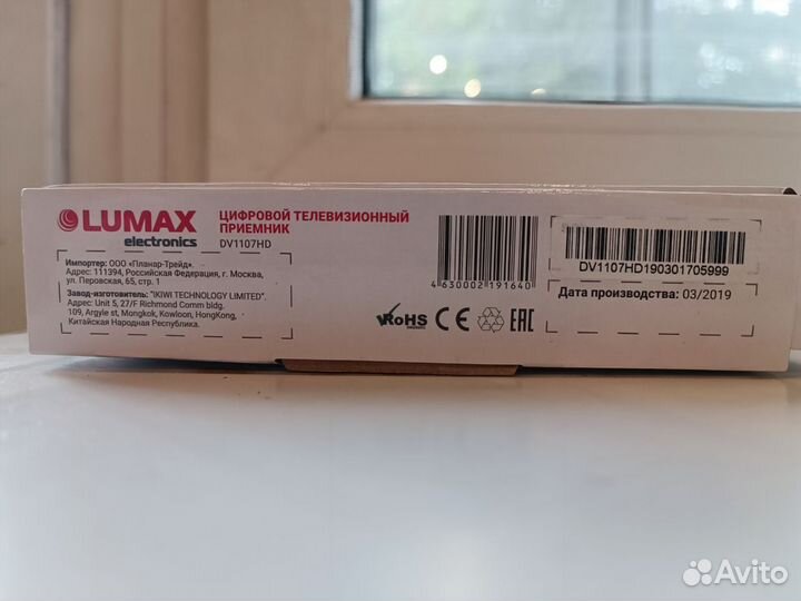 Приставка для цифрового тв Lumax dv1107hd