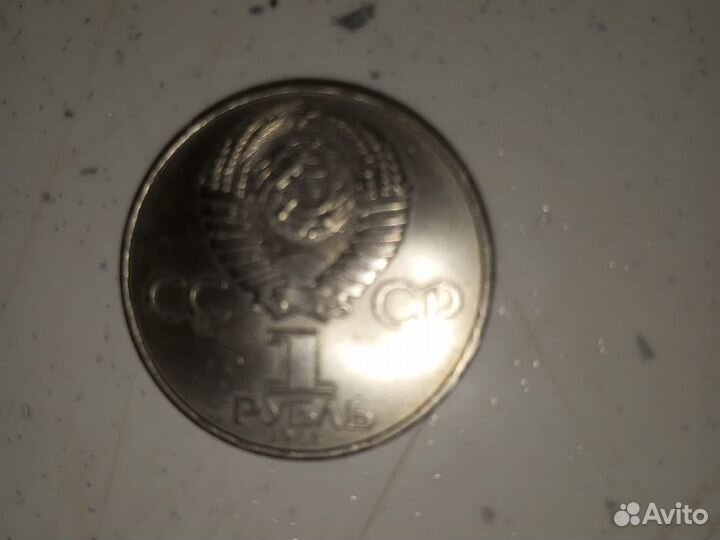 Монета СССР