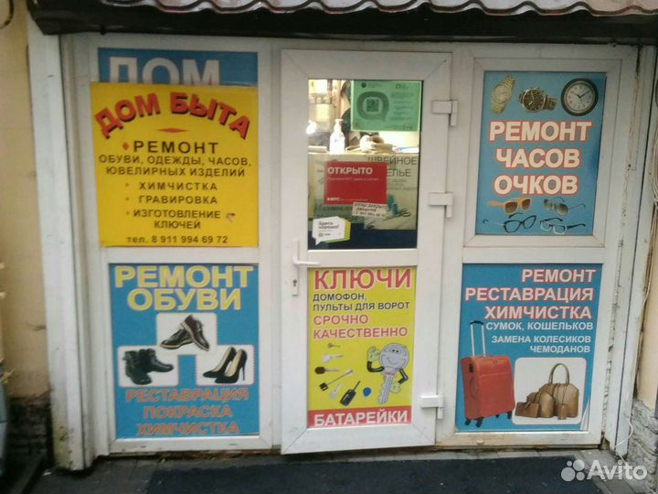 Ремонт Одежды Обуви