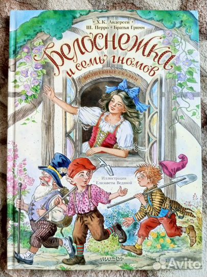 Книга Белоснежка и семь гномов, новая
