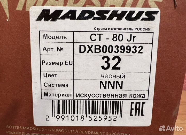 Лыжные ботинки