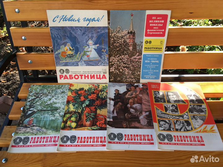 Журналы «Работница», 70-е годы СССР