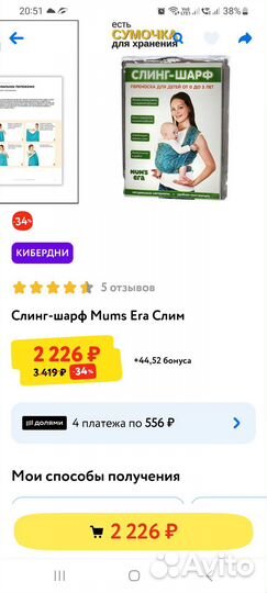 Слинг mums era