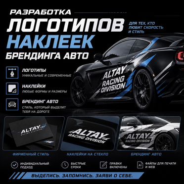 Наклейки, винил, разработка дизайна