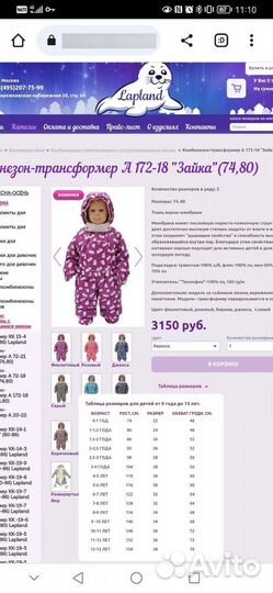 Комбинезон трансформер Lapland
