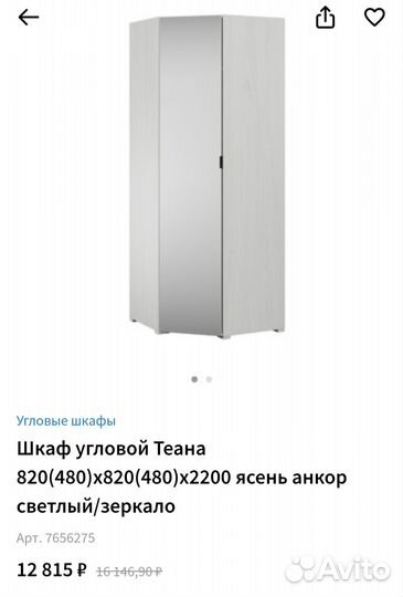 Угловой шкаф