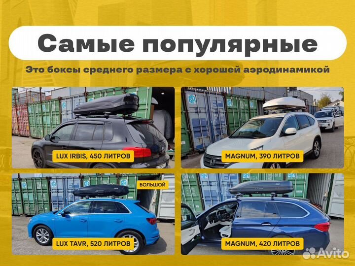 Аренда автобокса на крышу авто C договором