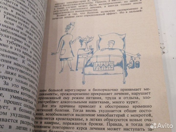 Книга что нужно знать о туберкулезе Рабухин 1976 г