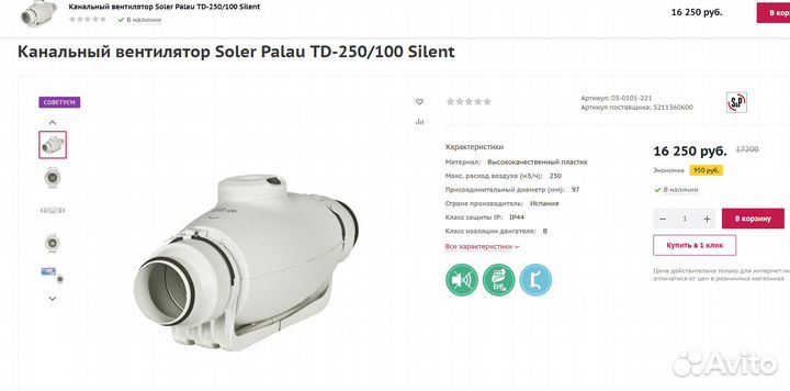 Канальный вентилятор Soler Palau TD-250 Silent