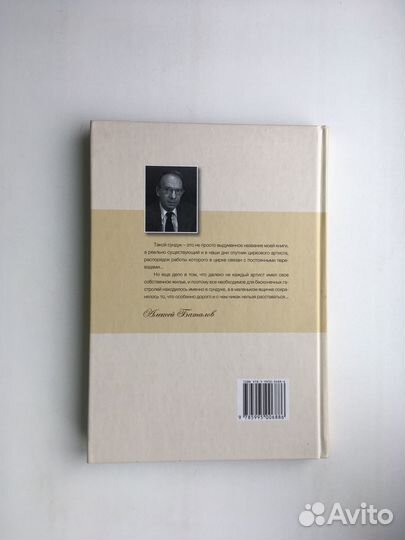 Алексей Баталов: Сундук артиста