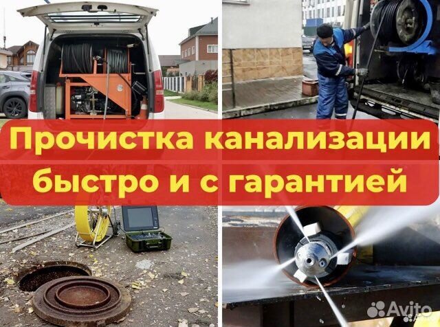 Устранение засор