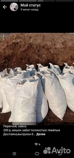 Навоз перегной мешках