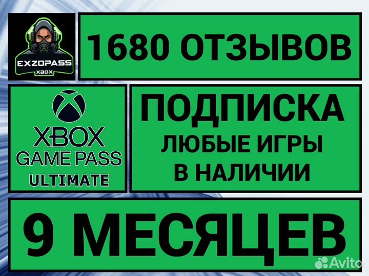 Xbox game pass ultimate 9 месяцев