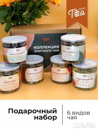 Чайный подарочный набор