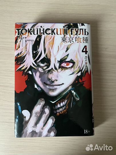 Манга Токийский гуль 4 и 7 том
