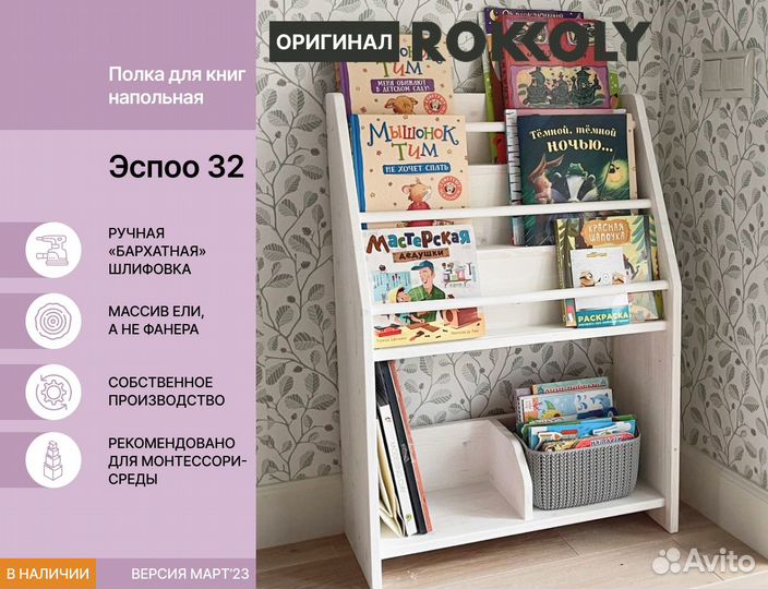 Книжная полка Монтессори белая