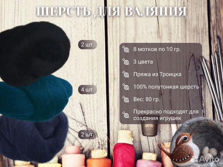 Шерсть для валяния