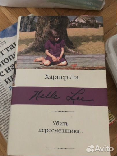 Убить пересмешника