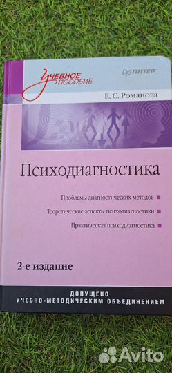 Профессиональная литература для психологов