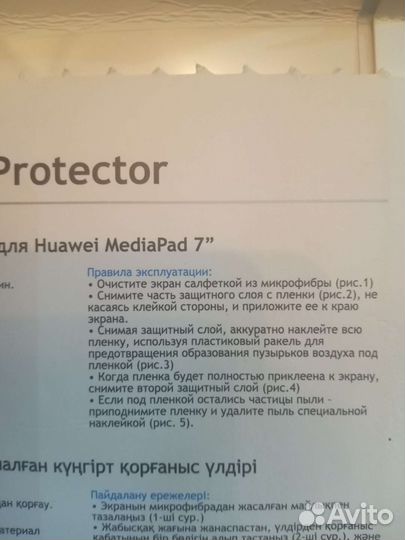 Пленка матовая для Huawei MediaPad 7