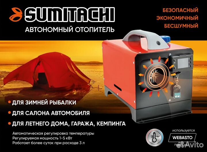 Автономный дизельный отопитель Сумитачи