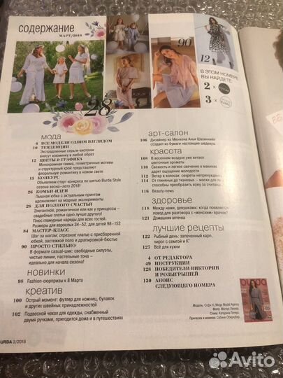 Журнал Бурда 2018 г