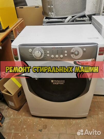 Ремонт стиральных машин