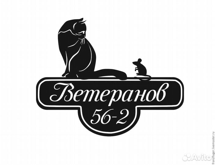 Адресная табличка металлическая